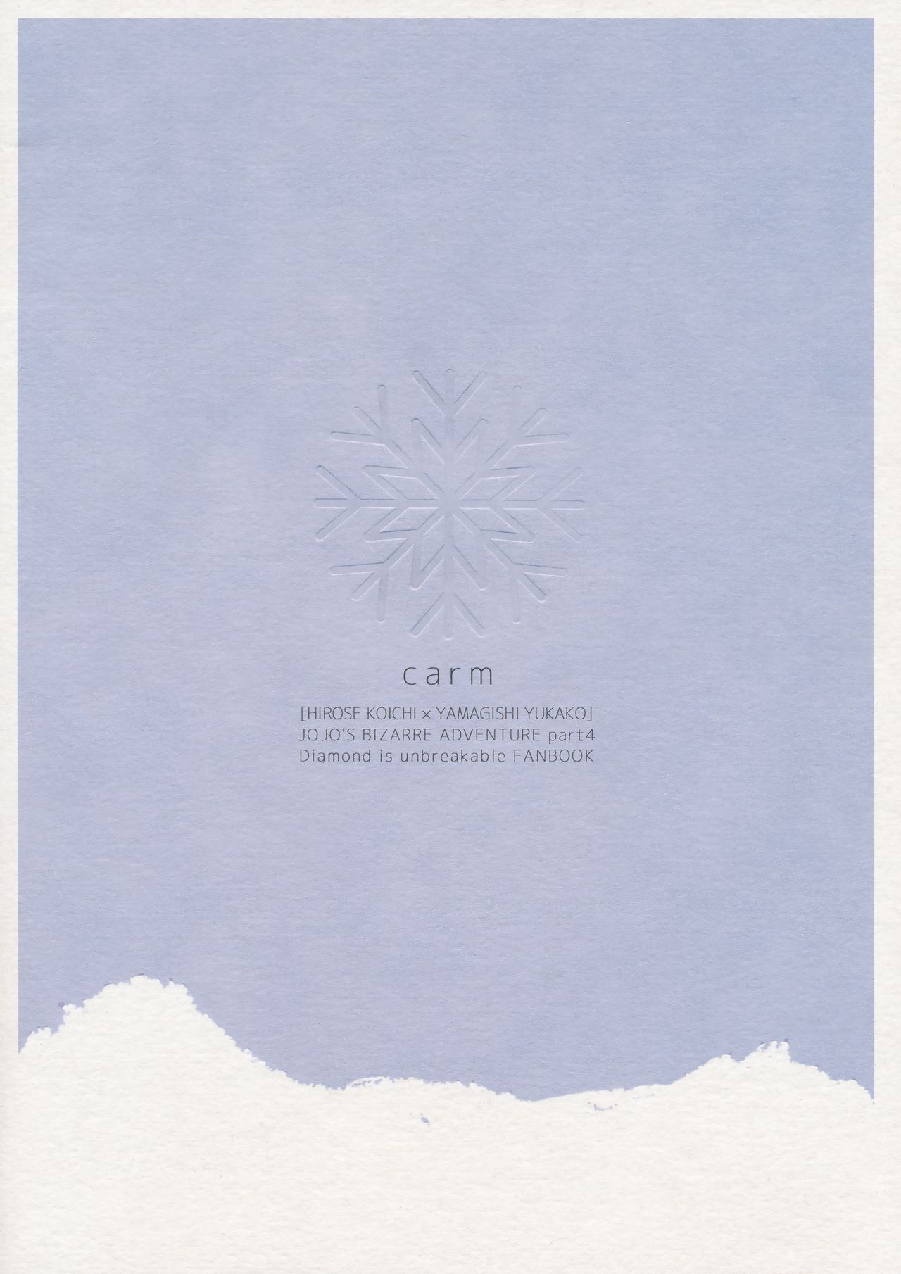 (ザ・ワールド8) [carm (ヨシウォ・マイキー)] しんしんと染まる (ジョジョの奇妙な冒険) [英語翻訳]