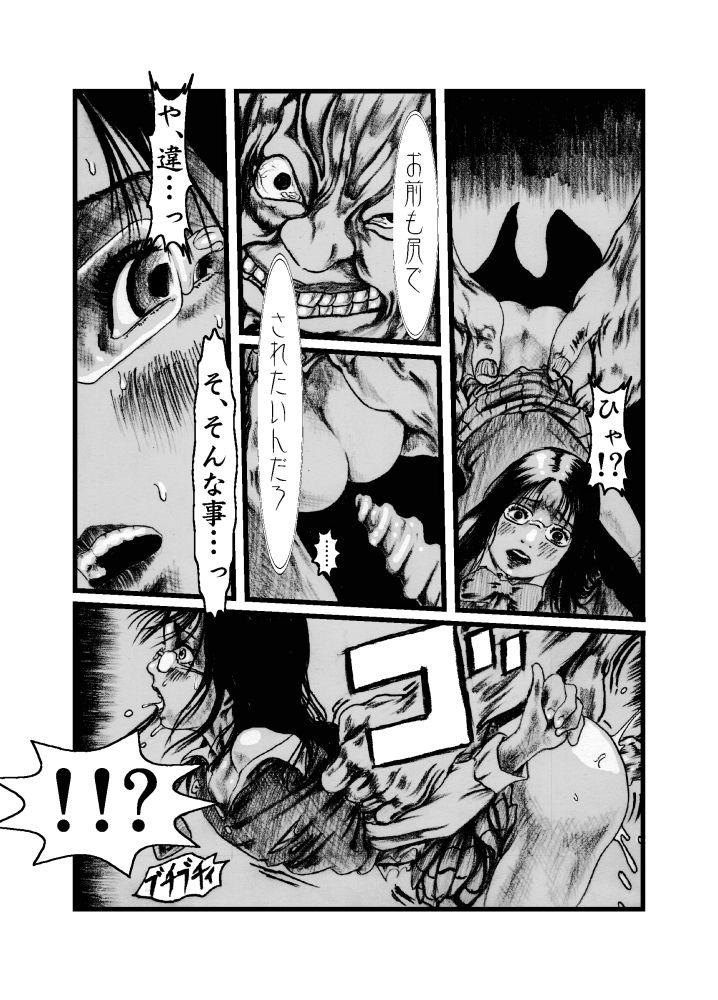 澱ミ異界録[奇人楼]