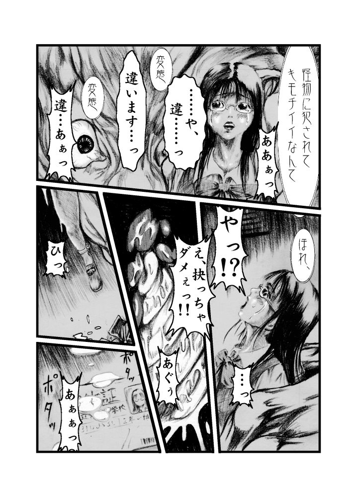 澱ミ異界録[奇人楼]