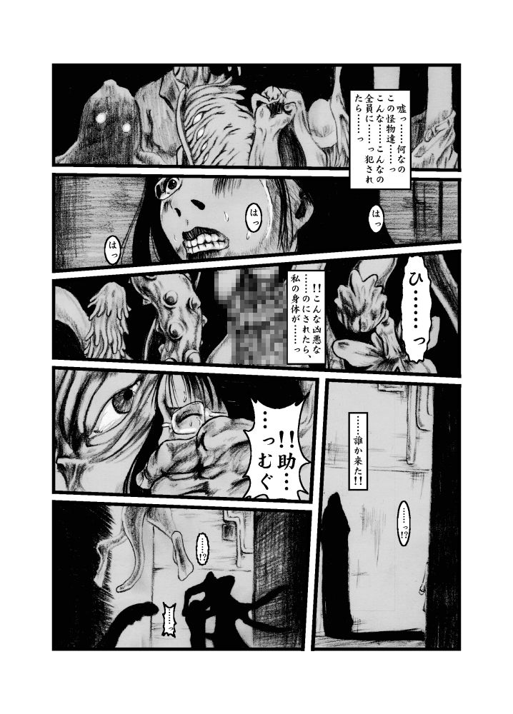 澱ミ異界録[奇人楼]