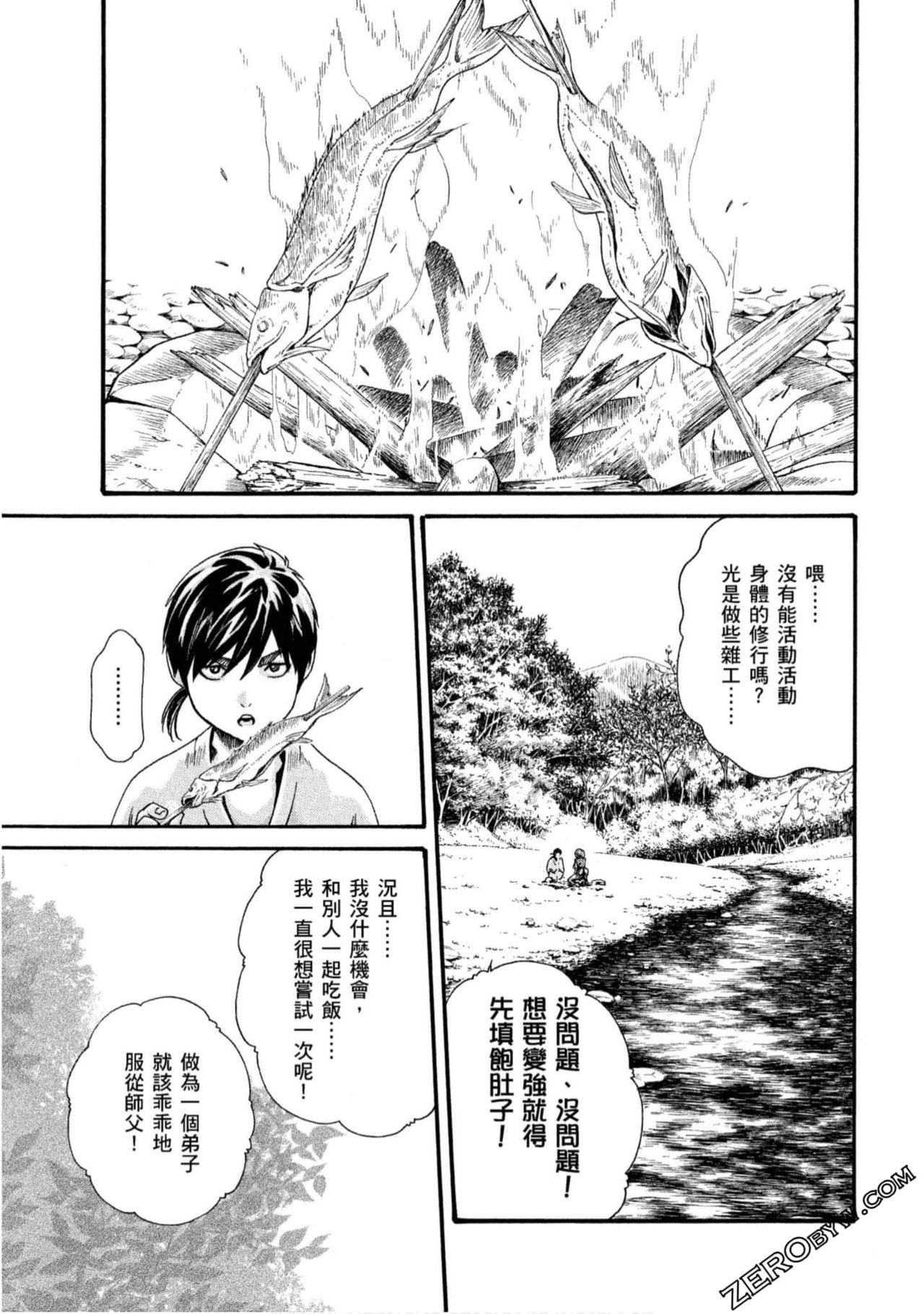 [春輝] あらくさ忍法帖1 [中国翻訳]