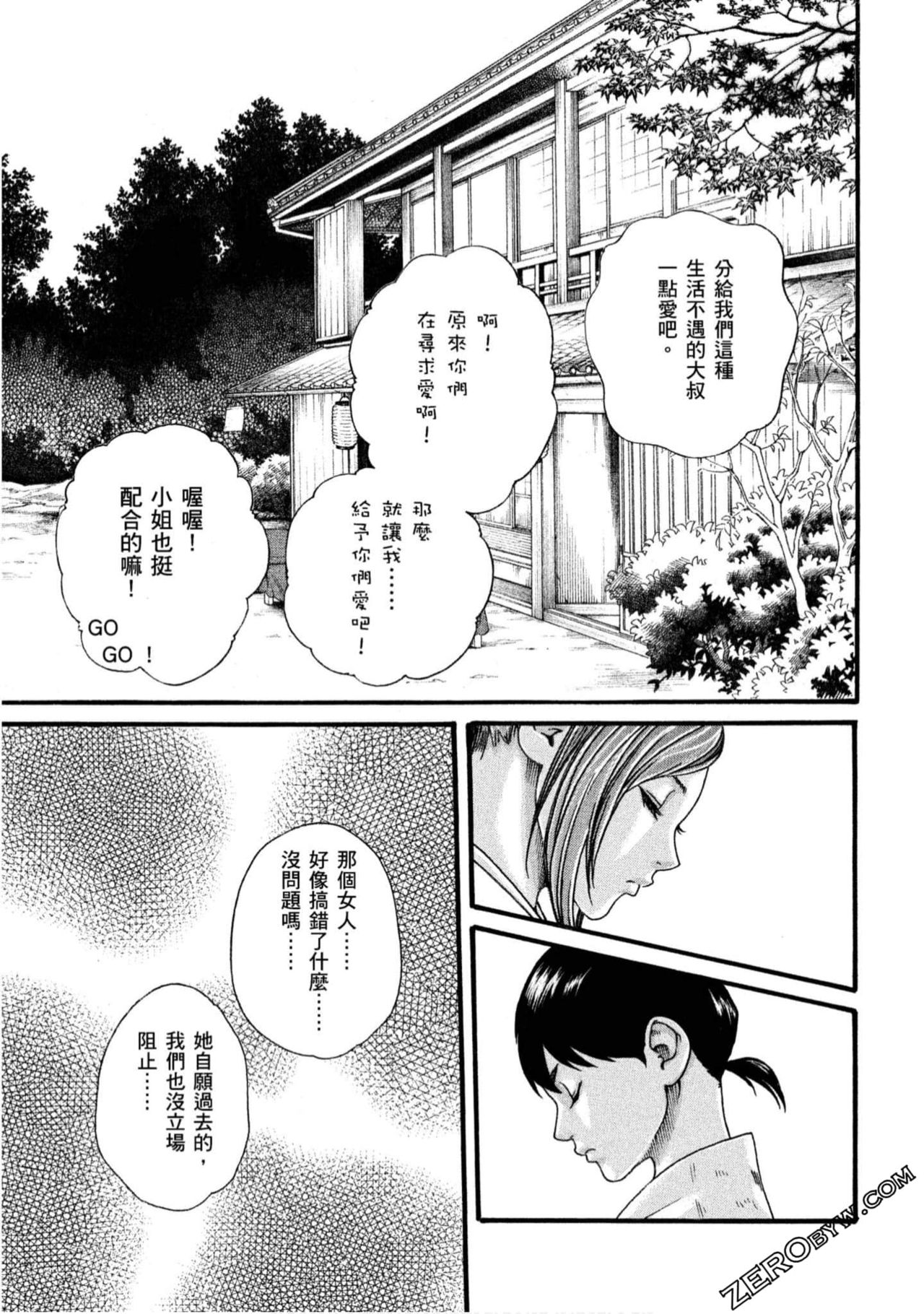 [春輝] あらくさ忍法帖1 [中国翻訳]