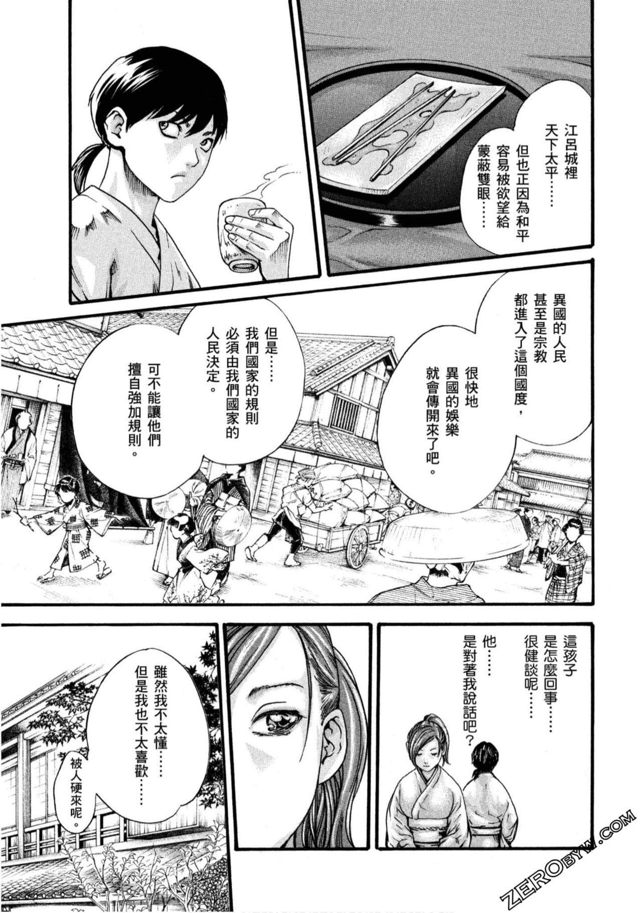 [春輝] あらくさ忍法帖1 [中国翻訳]