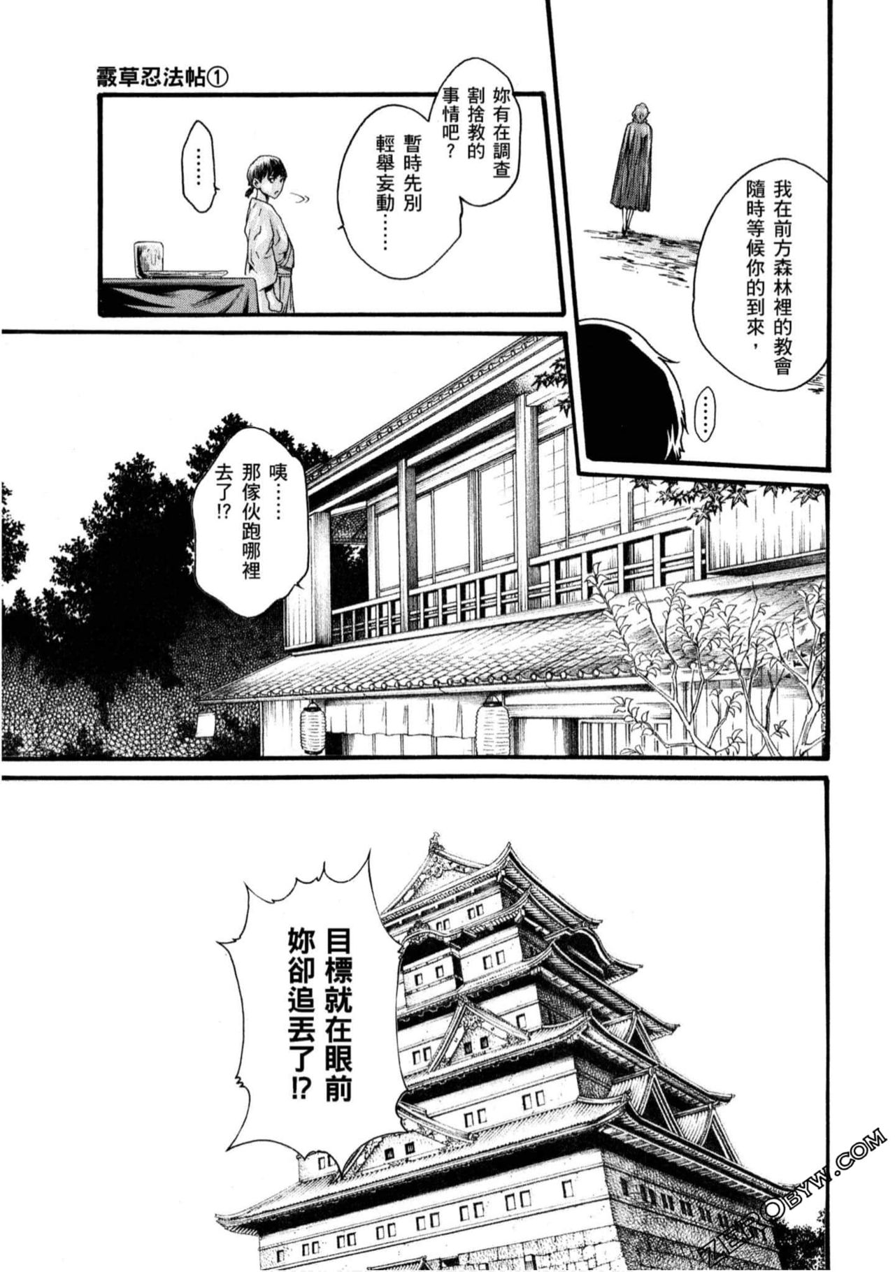 [春輝] あらくさ忍法帖1 [中国翻訳]