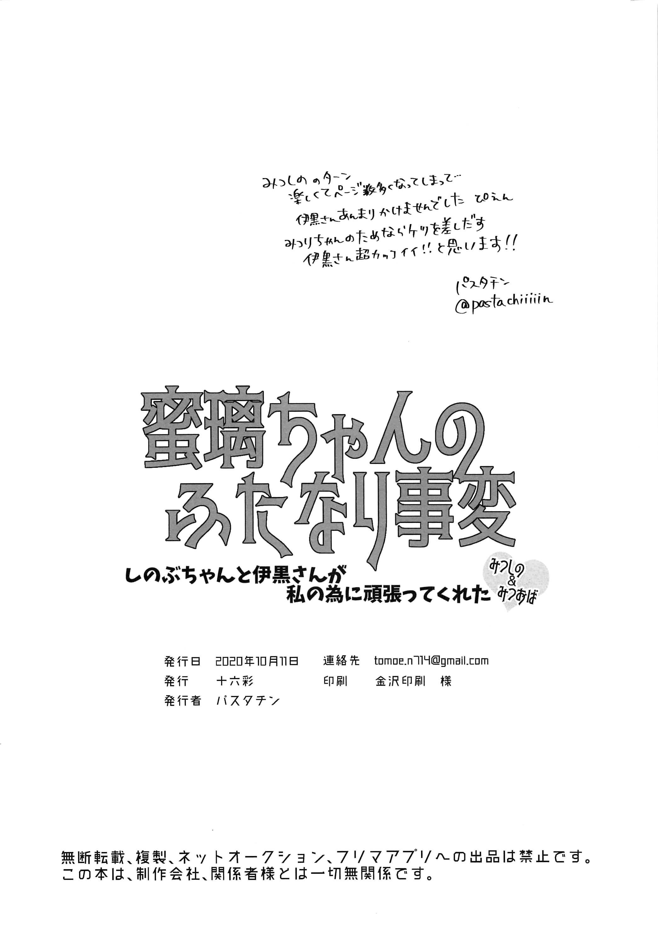 ミツリちゃんのふたなり事件