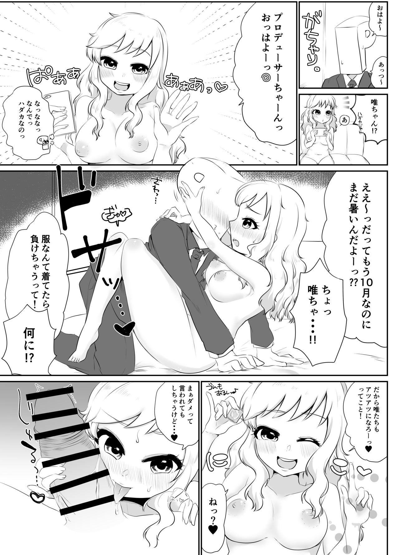 [がまぬんたか (むらいとよ)] ぷらすいち (アイドルマスター シンデレラガールズ) [DL版]