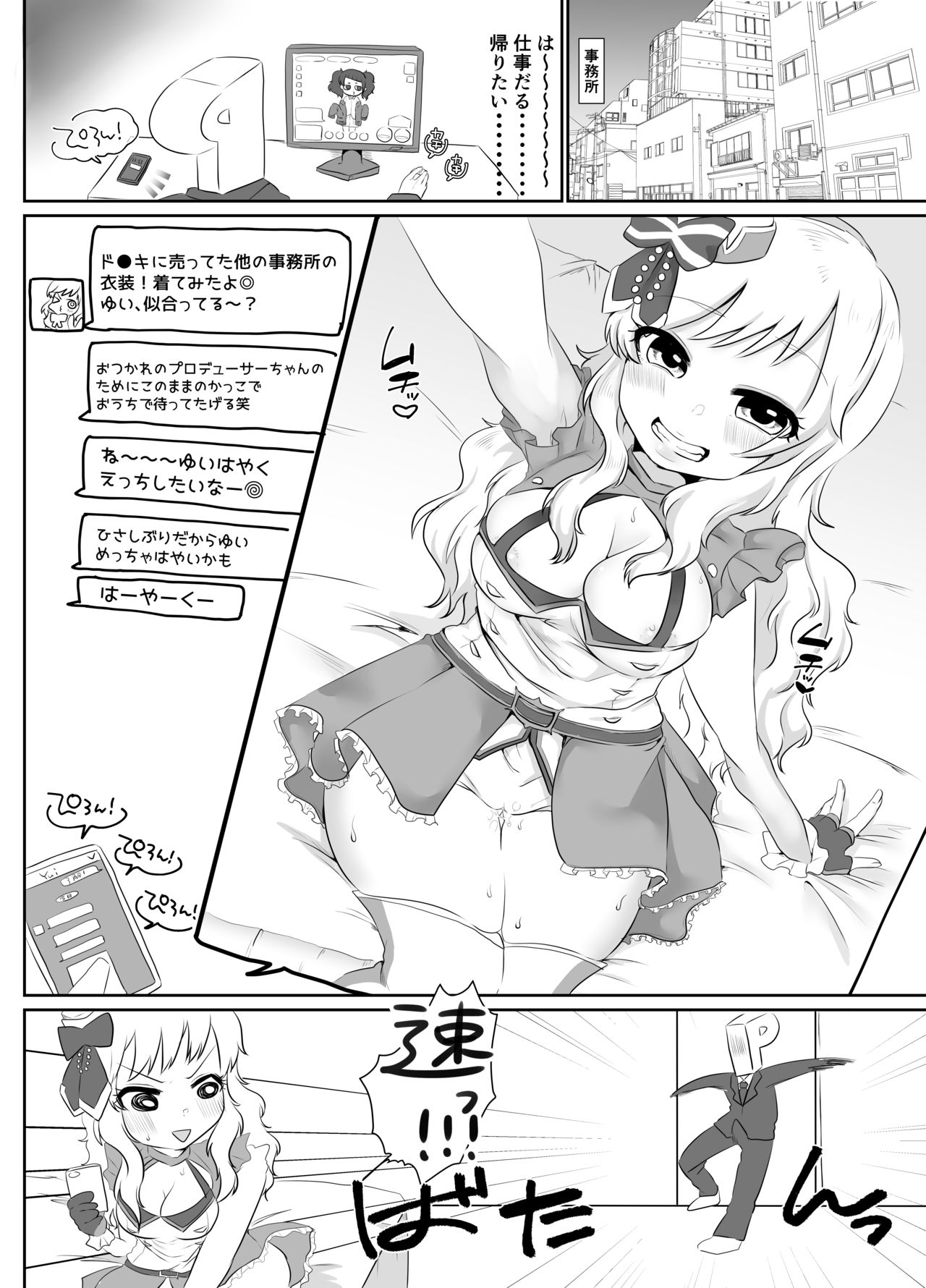 [がまぬんたか (むらいとよ)] ぷらすいち (アイドルマスター シンデレラガールズ) [DL版]