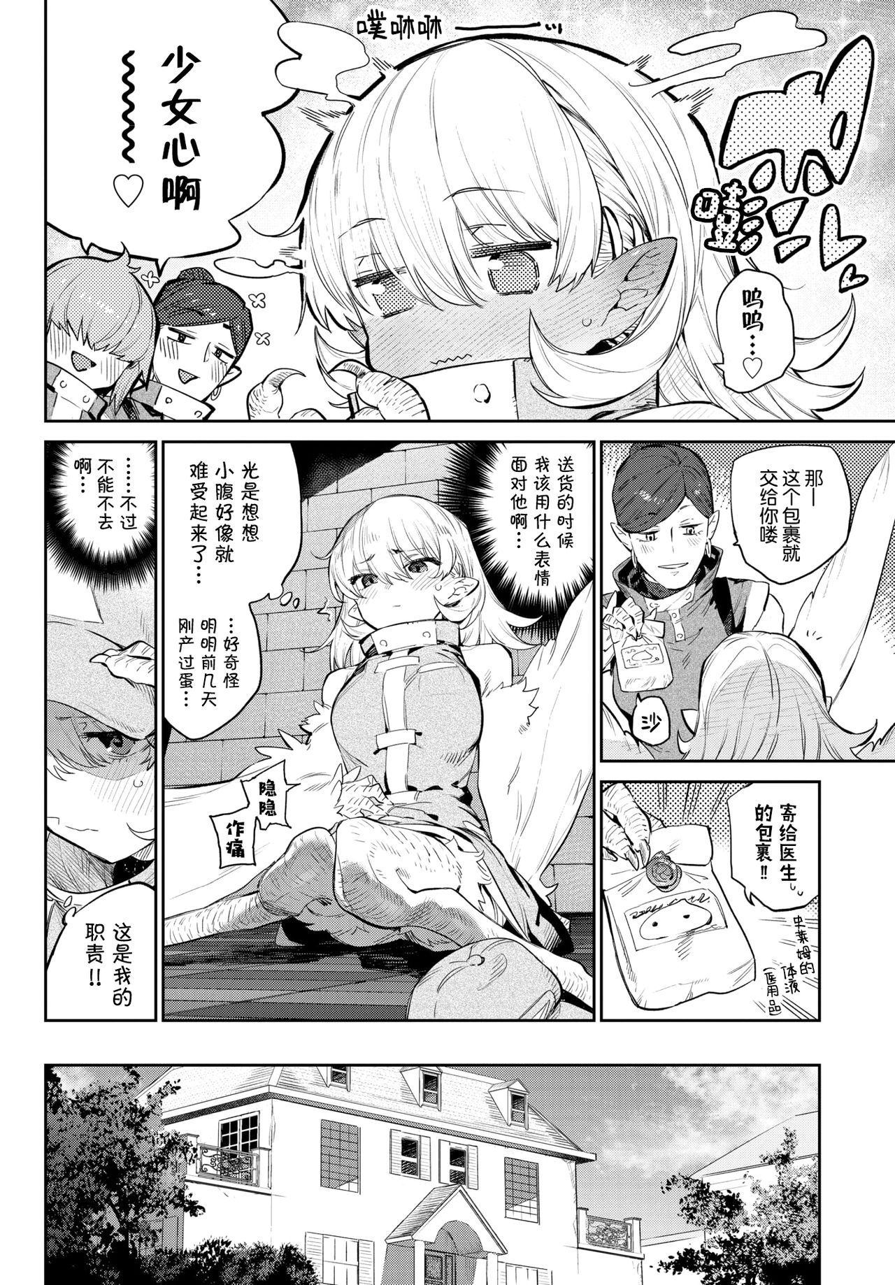 [みぞね] 雌鶏の舞踏日 (COMIC BAVEL 2021年8月号) [中国翻訳] [DL版]