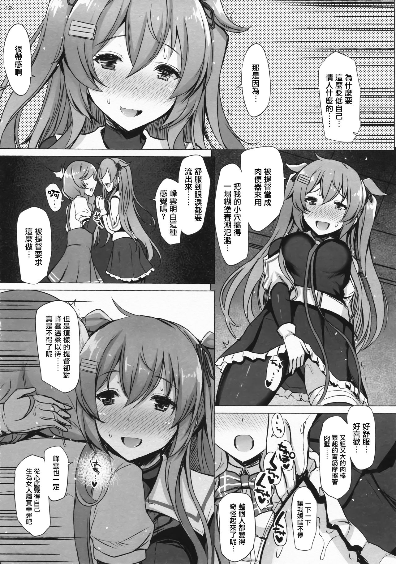 (C96) [INST (Interstellar)] CONTRA (艦隊これくしょん -艦これ-) [中国翻訳]