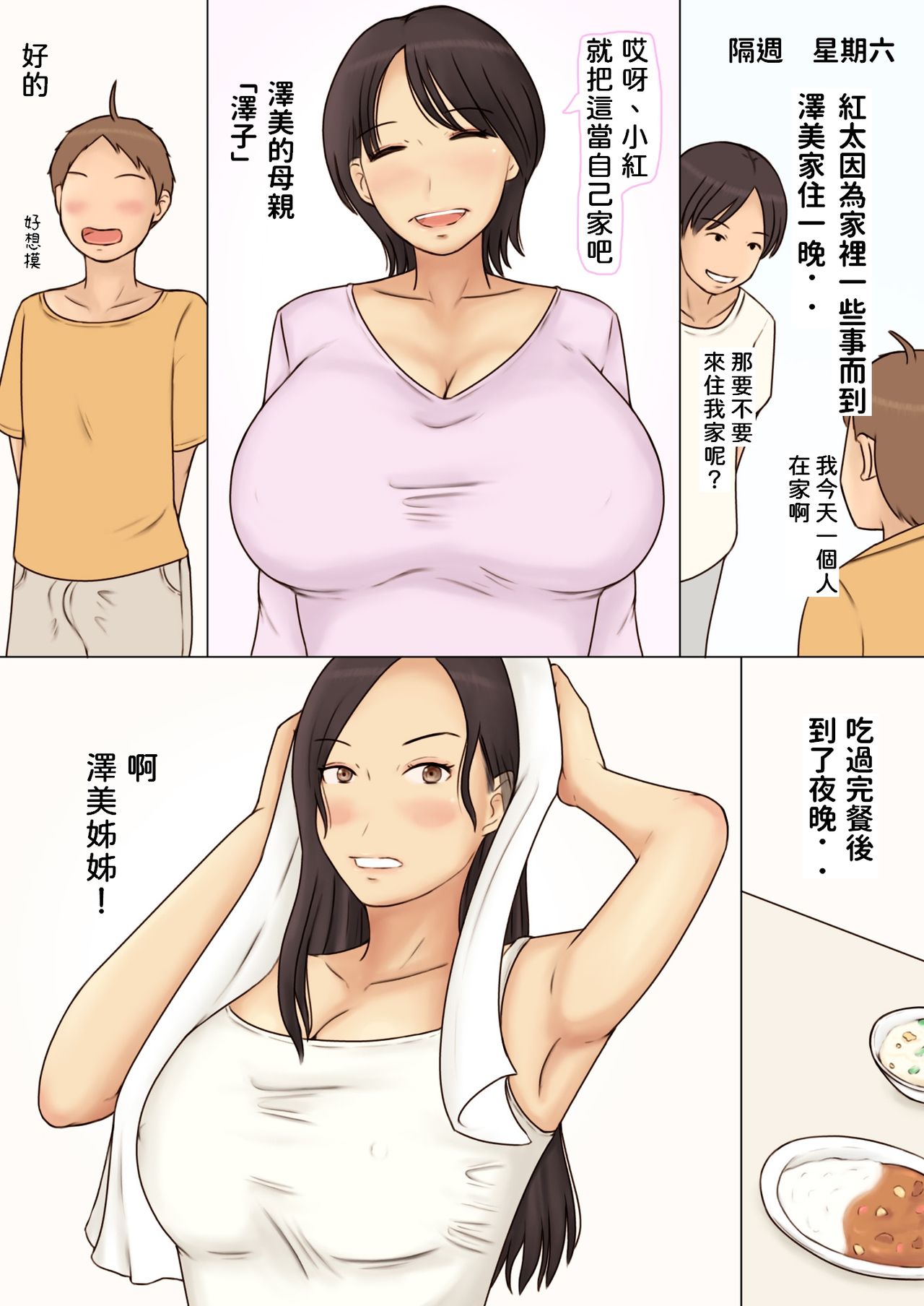 [なみなみぱいん (あずき)] 友達の姉のおっぱいを揉みまくった結果 [中国翻訳]