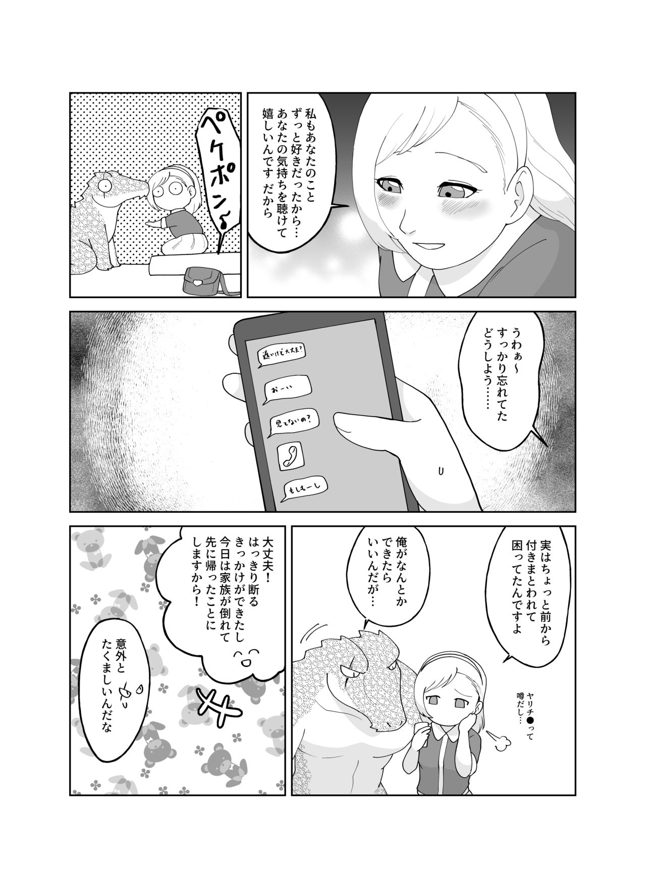 [きんもくせいのゆうかぜ (雨沢パネ)] 番い婚～鰐に寝取られました（？）～