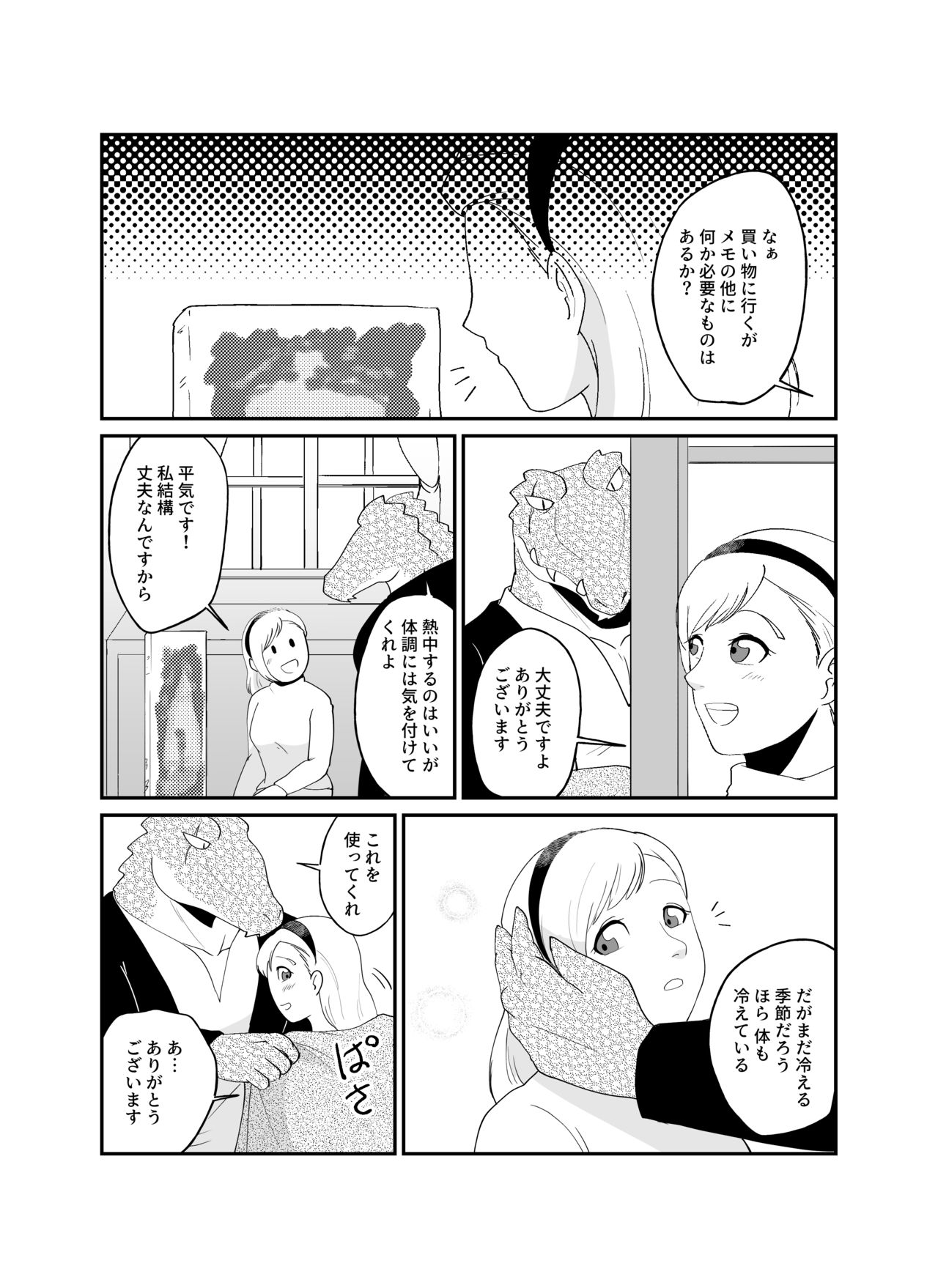 [きんもくせいのゆうかぜ (雨沢パネ)] 番い婚～鰐に寝取られました（？）～