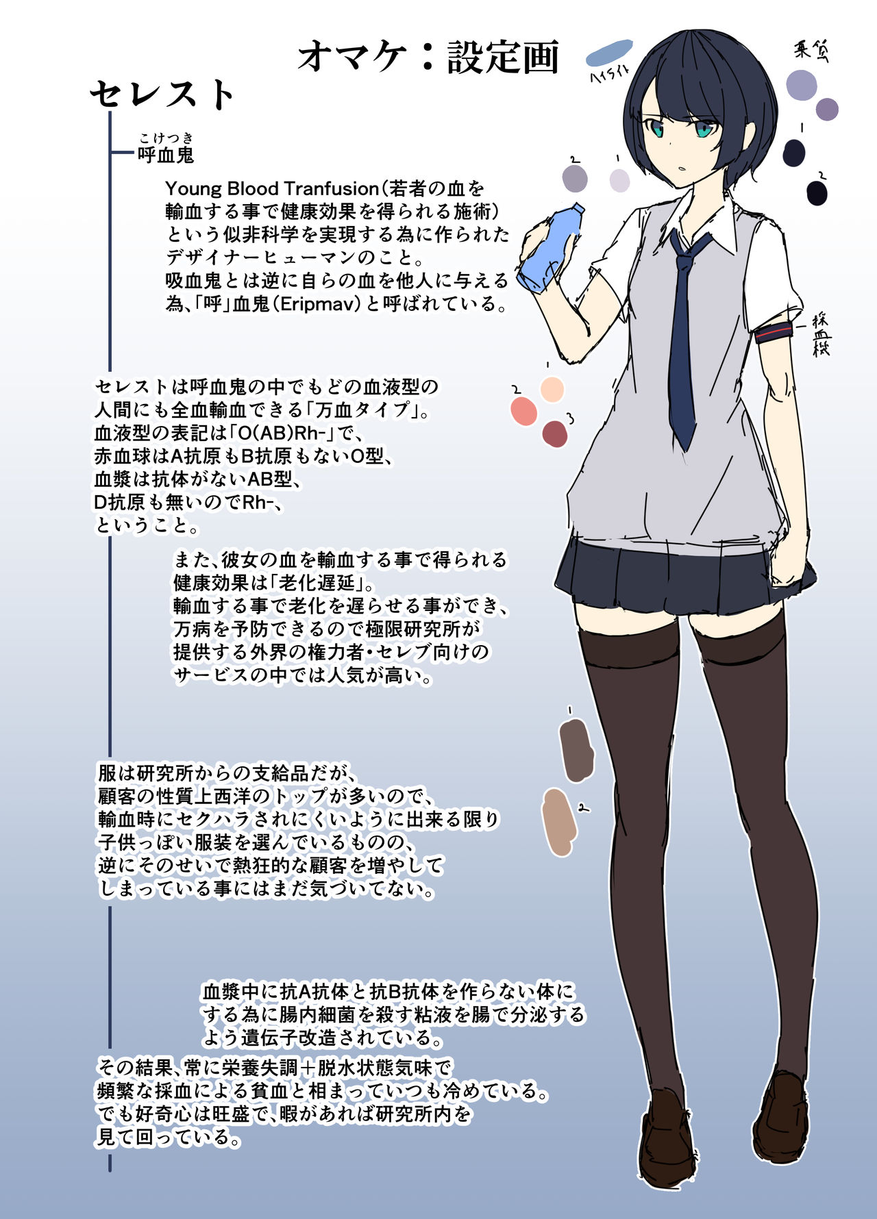 [ニーチェ (ニッチ)] 呼血鬼×ふたなり(読切版) [DL版]