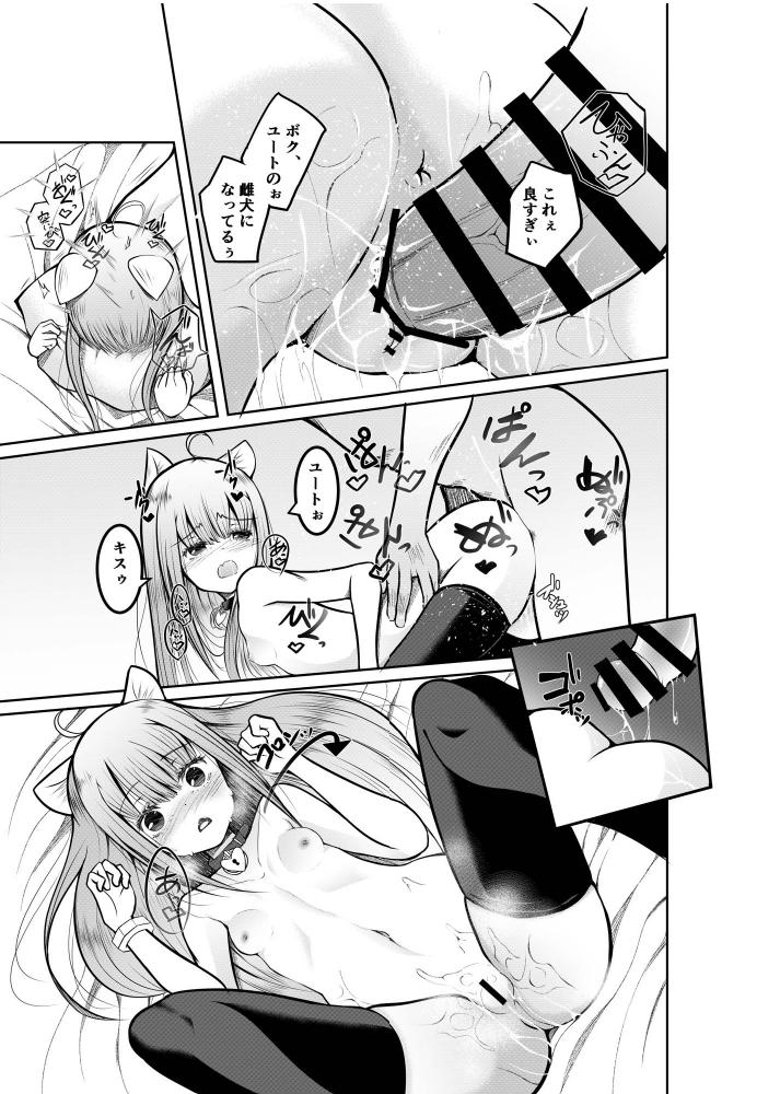 [Tempest (伊巻てん、ドブロッキィ)] ゲームの世界に転移したTSわん娘が一緒に転移した友人と紆余曲折を経て結ばれる話[DL版]