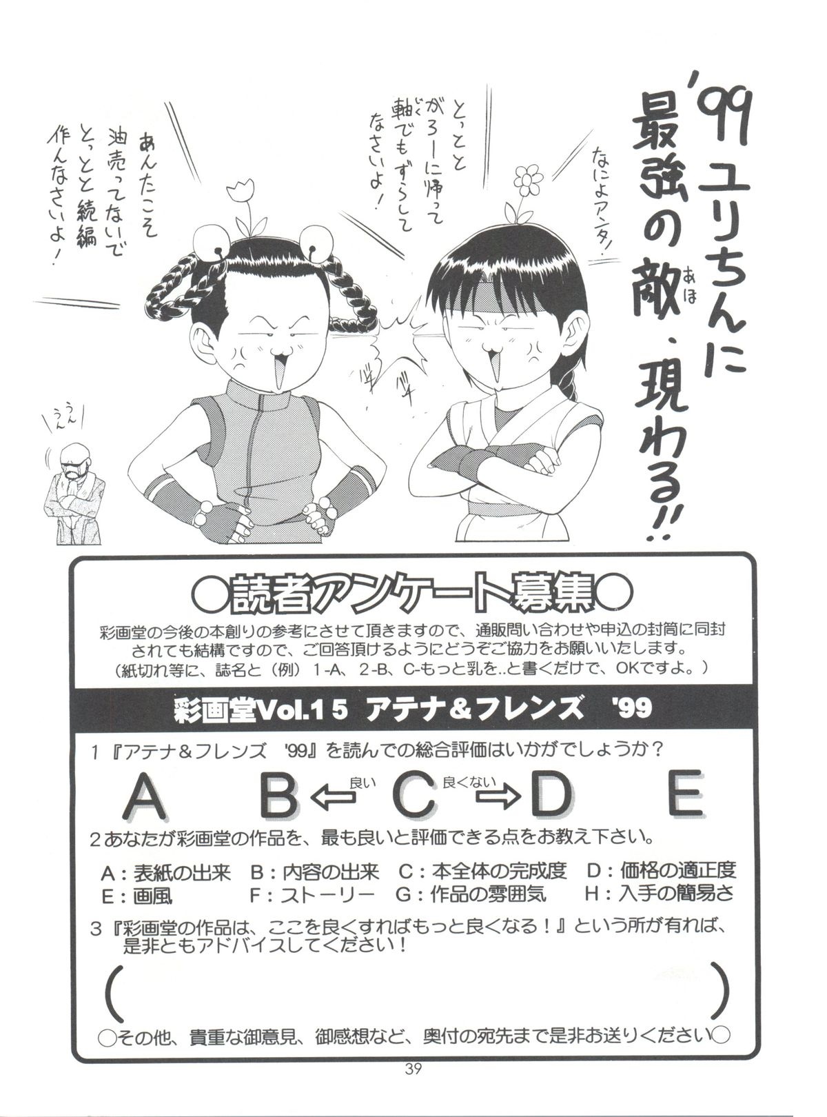 (C57) [彩画堂 (異食同元)] THE ATHENA & FRIENDS '99 (キング･オブ･ファイターズ) [中国翻訳]