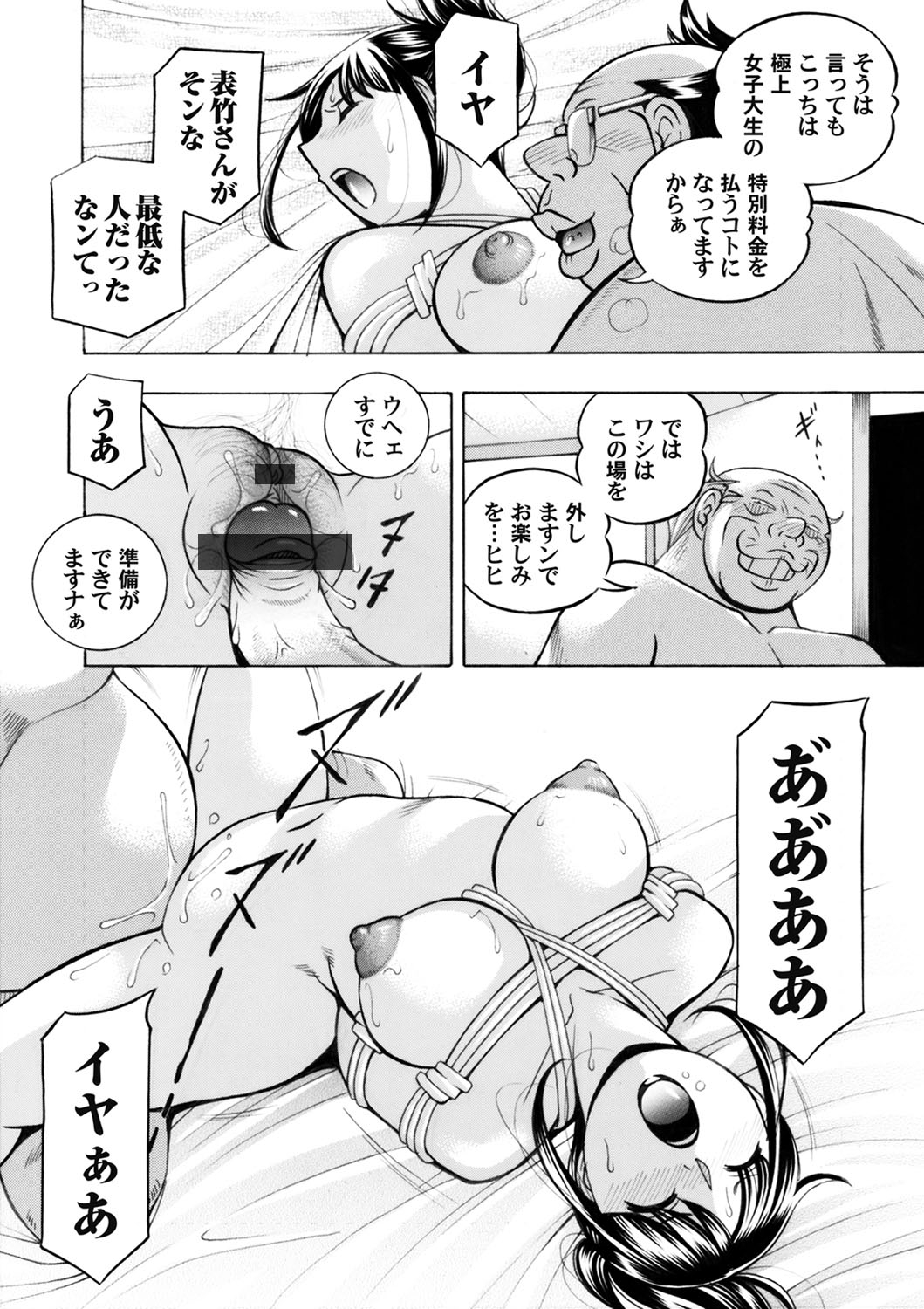 [中華なると] 女子大生裕香 [ページ欠落]