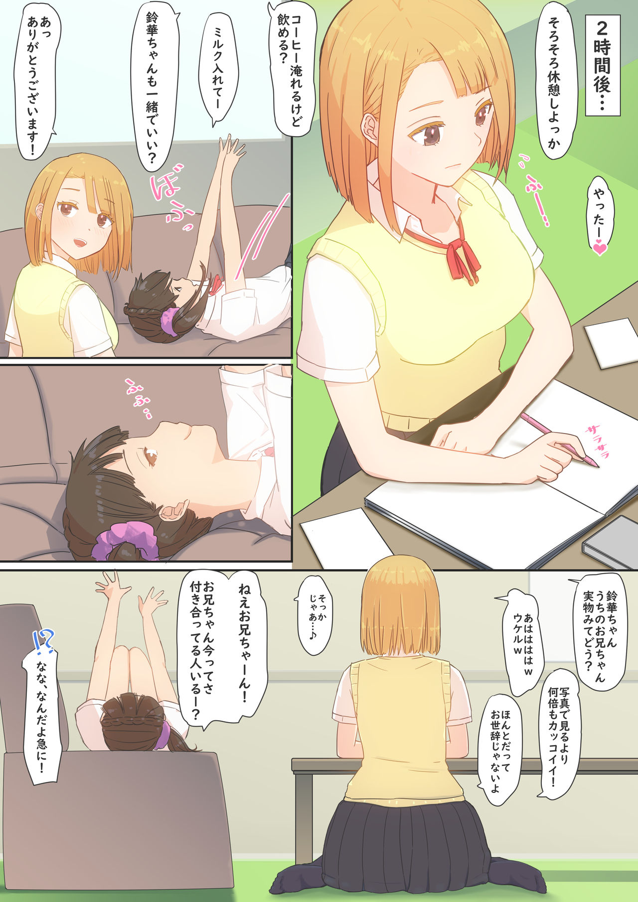 [まほまほ工房 (まほまほ)] ぼくの彼女は妹の親友