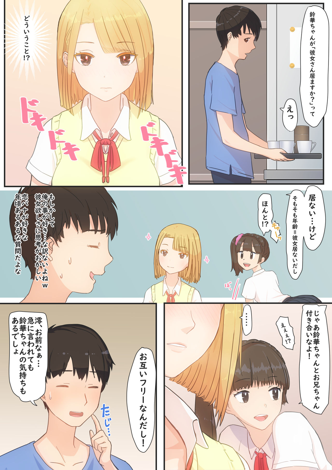 [まほまほ工房 (まほまほ)] ぼくの彼女は妹の親友