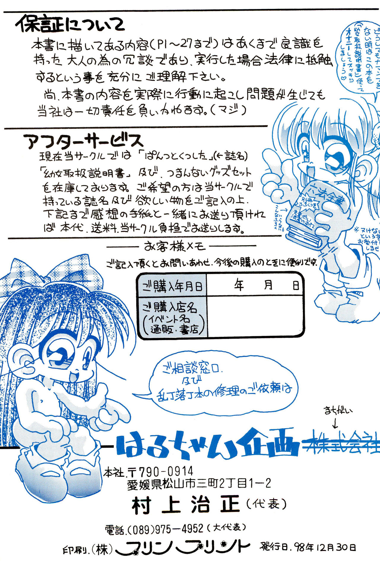 (C55) [はるちゃん企画 (村上治正)] 幼女 取扱説明書