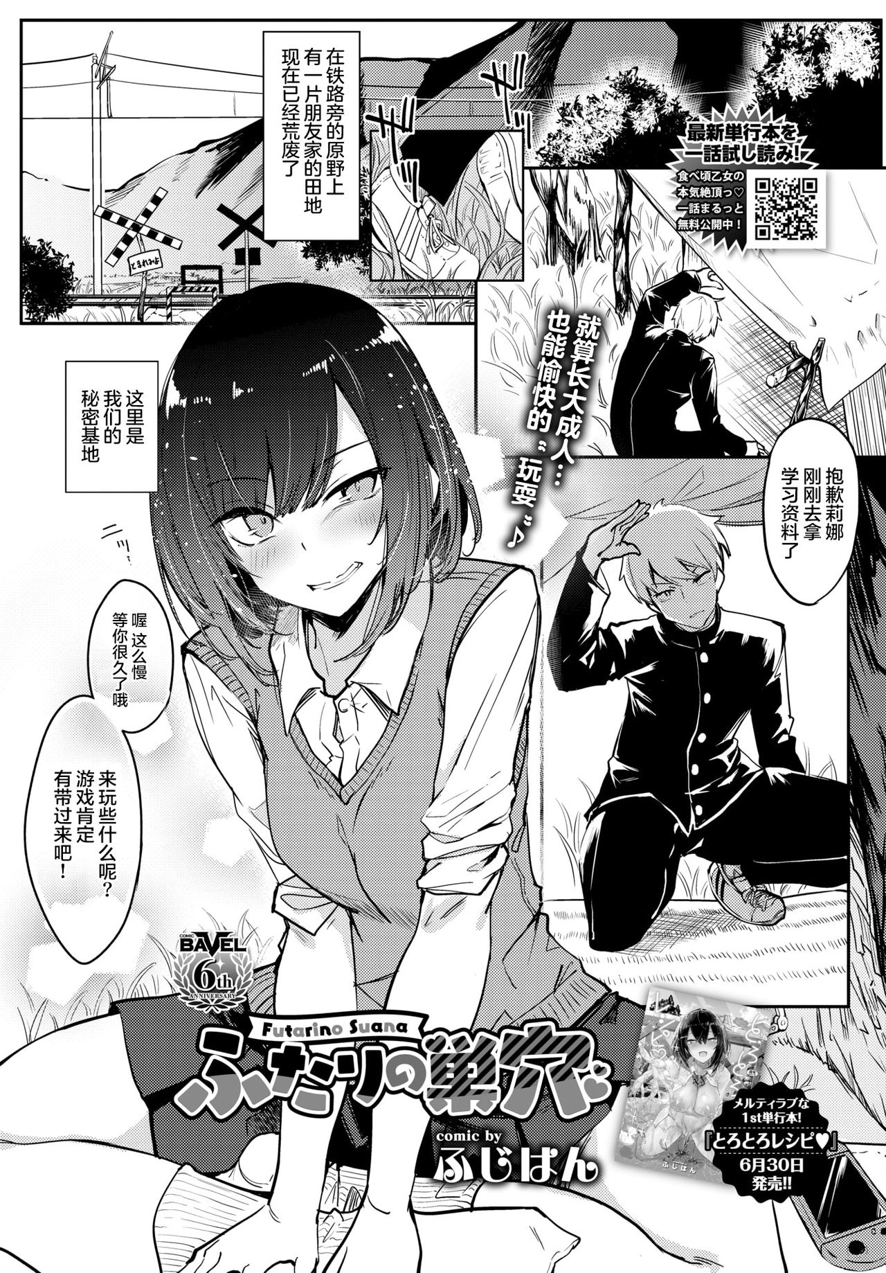 [ふじはん] ふたりの巣穴 (COMIC BAVEL 2021年8月号) [中国翻訳] [DL版]