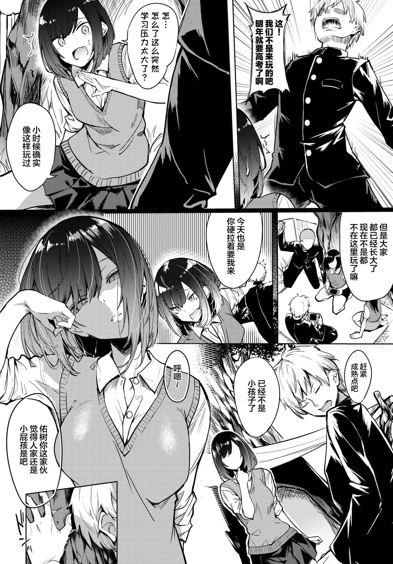 [ふじはん] ふたりの巣穴 (COMIC BAVEL 2021年8月号) [中国翻訳] [DL版]