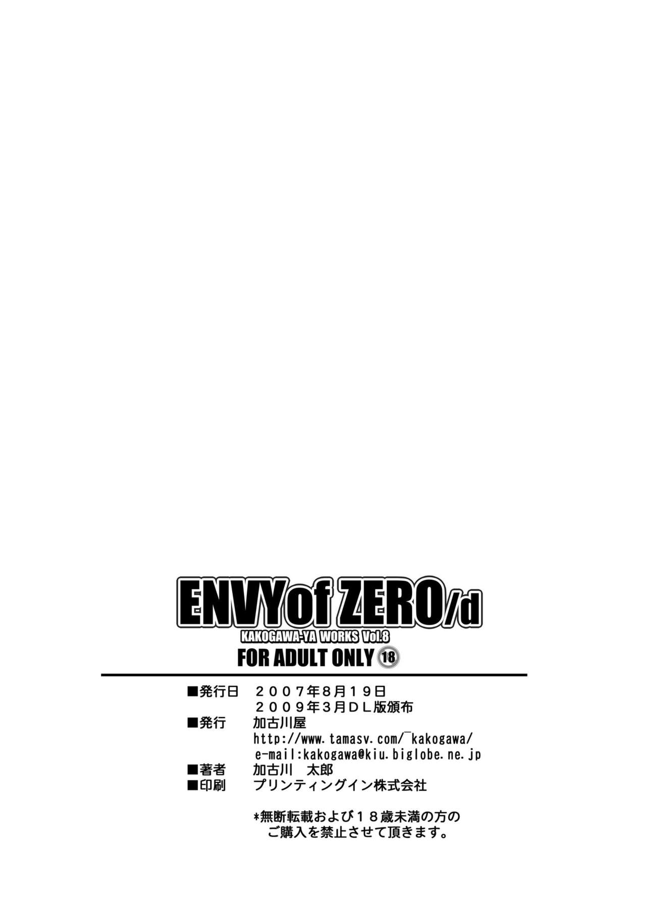 [加古川屋 (加古川太郎)] ENVY of ZERO (ゼロの使い魔) [DL版]