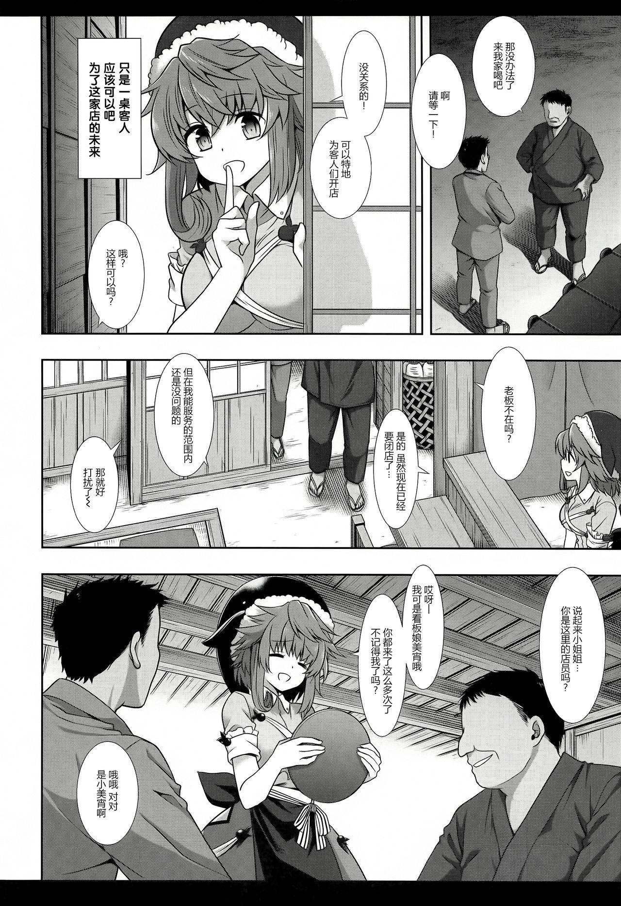 (COMIC1 BS祭 スペシャル) [ナギヤマスギ (那岐山)] 東方陵辱48美宵 (東方Project) [中国翻訳]