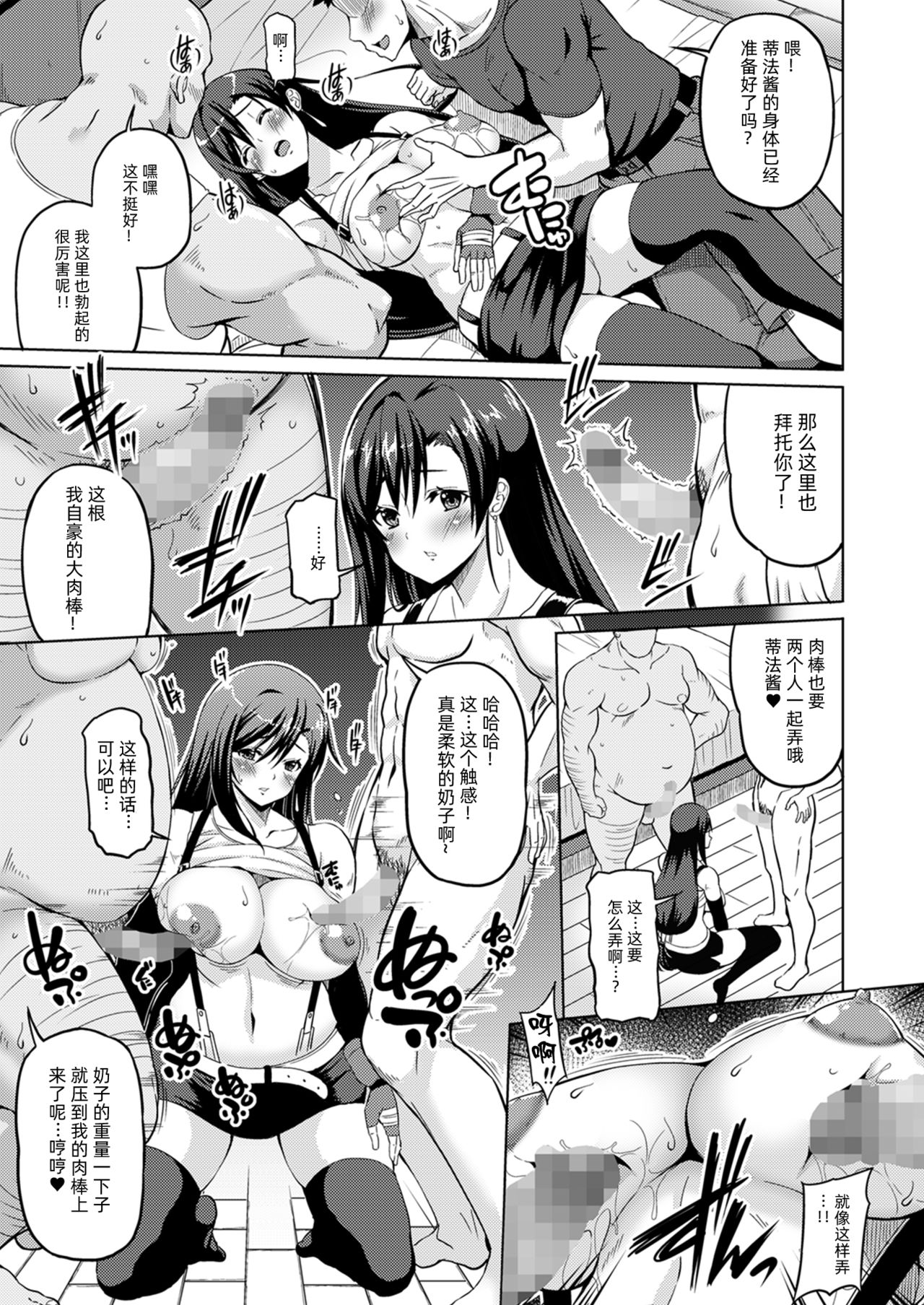 [BRAVE HEART petit (KOJIROU!)] 幻想巨乳2 (ファイナルファンタジーVII) [中国翻訳] [DL版]