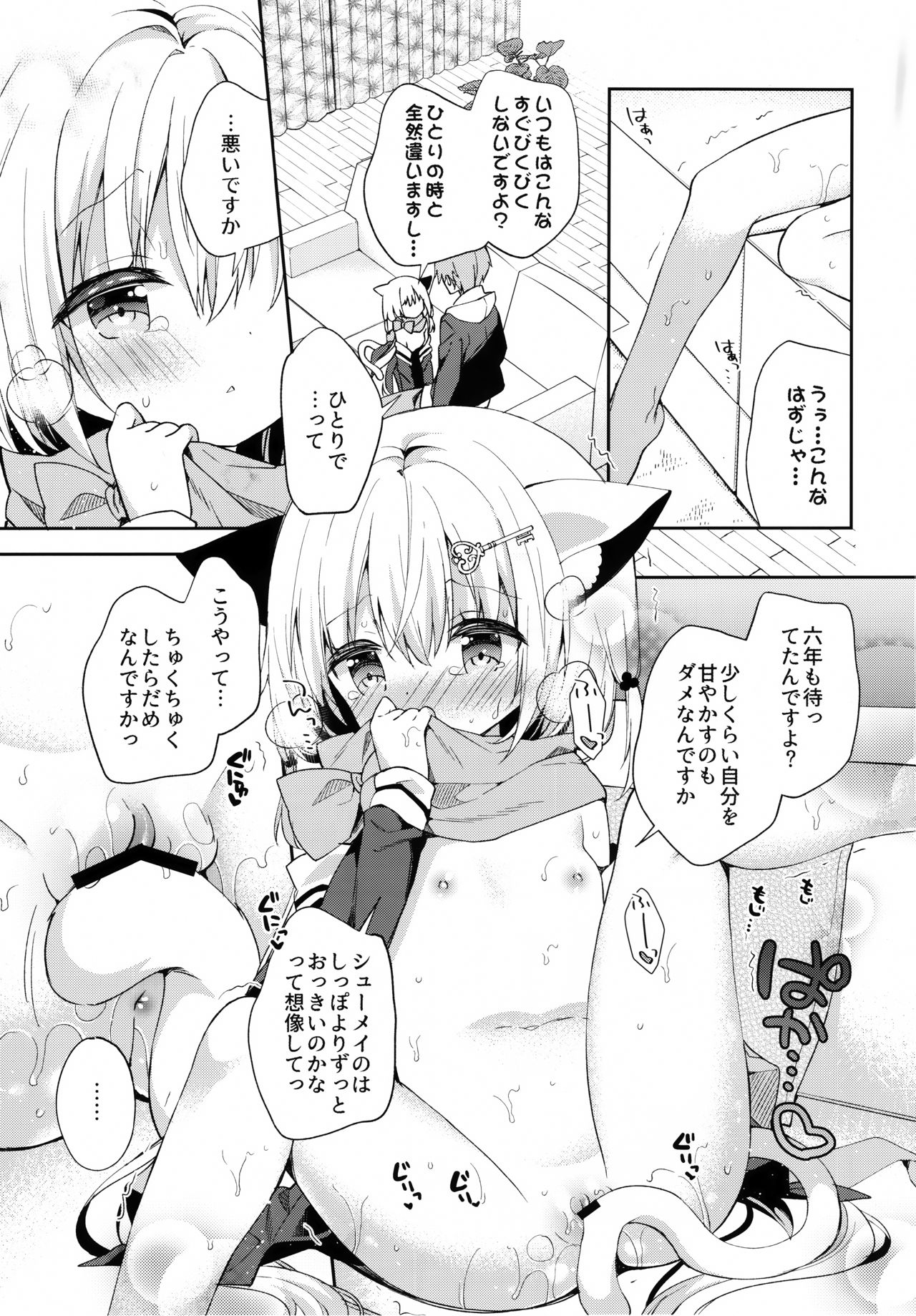 (みみけっと39) [ココアホリック (ユイザキカズヤ)] ゆらぎの国のかさねちゃん