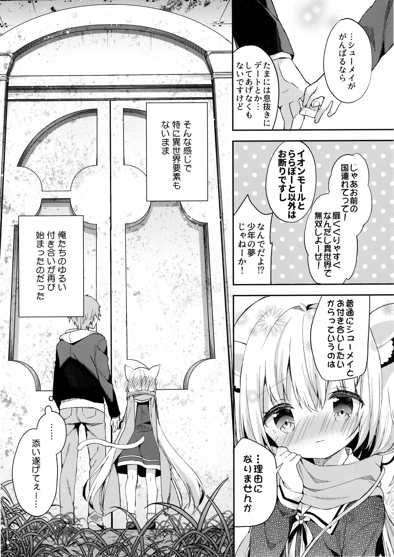 (みみけっと39) [ココアホリック (ユイザキカズヤ)] ゆらぎの国のかさねちゃん