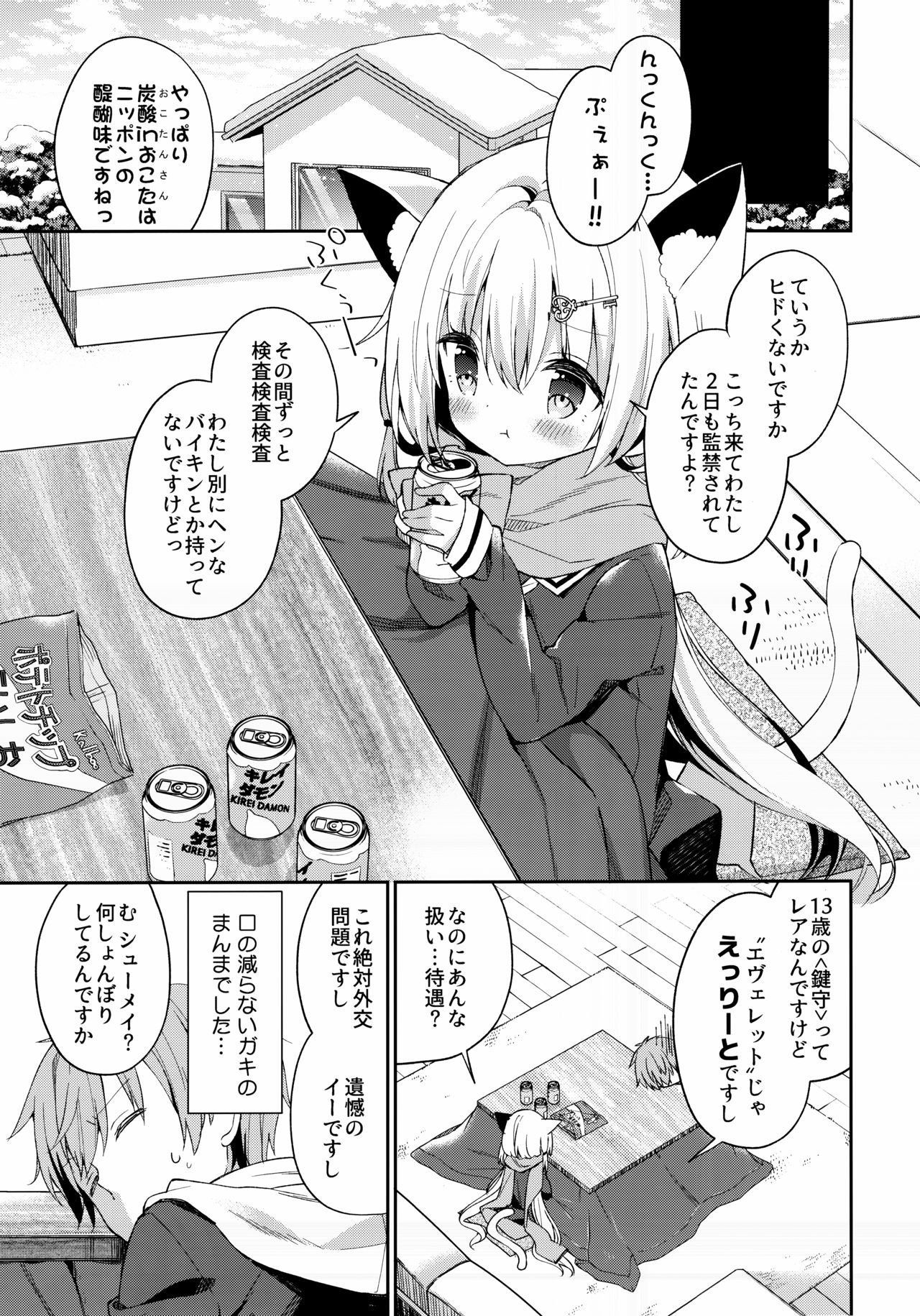 (みみけっと39) [ココアホリック (ユイザキカズヤ)] ゆらぎの国のかさねちゃん