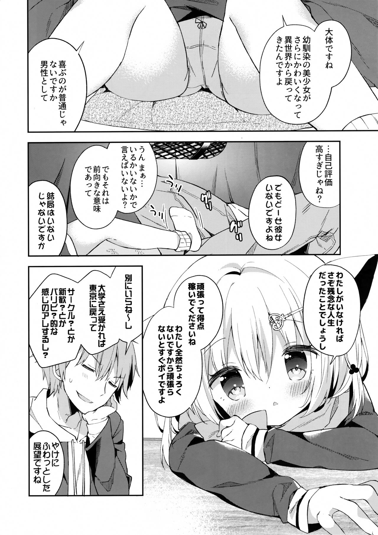 (みみけっと39) [ココアホリック (ユイザキカズヤ)] ゆらぎの国のかさねちゃん