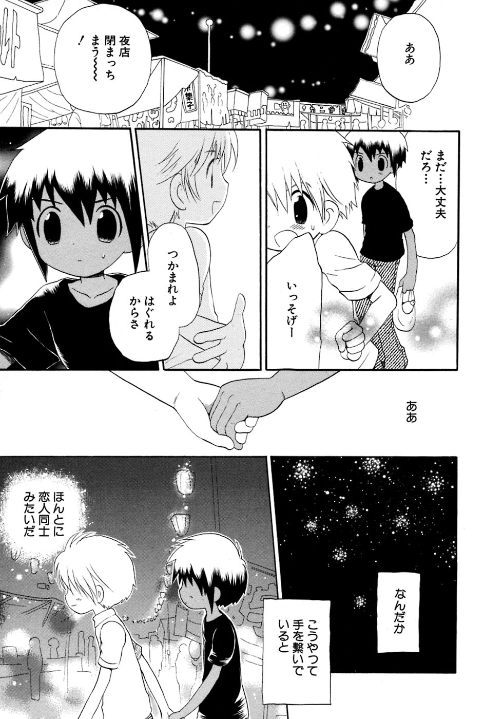 [アンソロジー] 少年愛の美学8・Theぼくらの夏休み