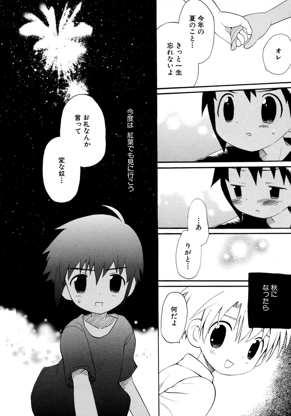 [アンソロジー] 少年愛の美学8・Theぼくらの夏休み