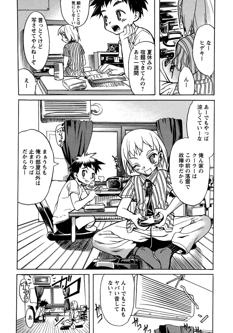[アンソロジー] 少年愛の美学8・Theぼくらの夏休み