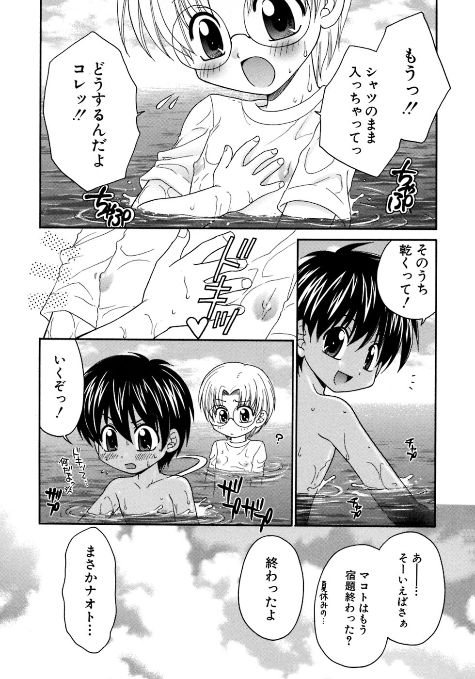 [アンソロジー] 少年愛の美学8・Theぼくらの夏休み