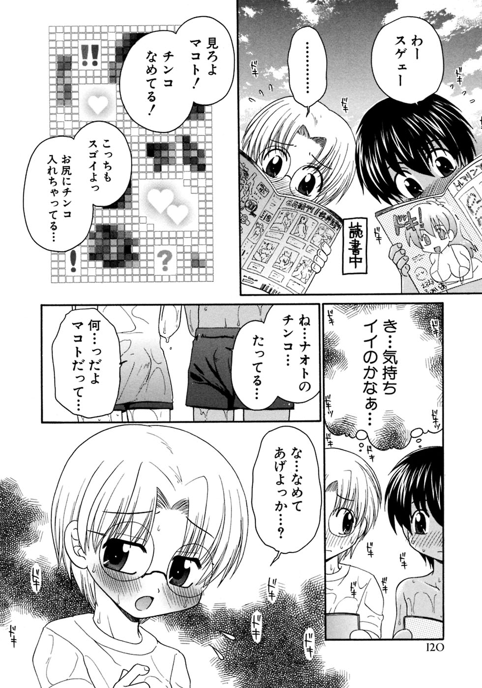 [アンソロジー] 少年愛の美学8・Theぼくらの夏休み