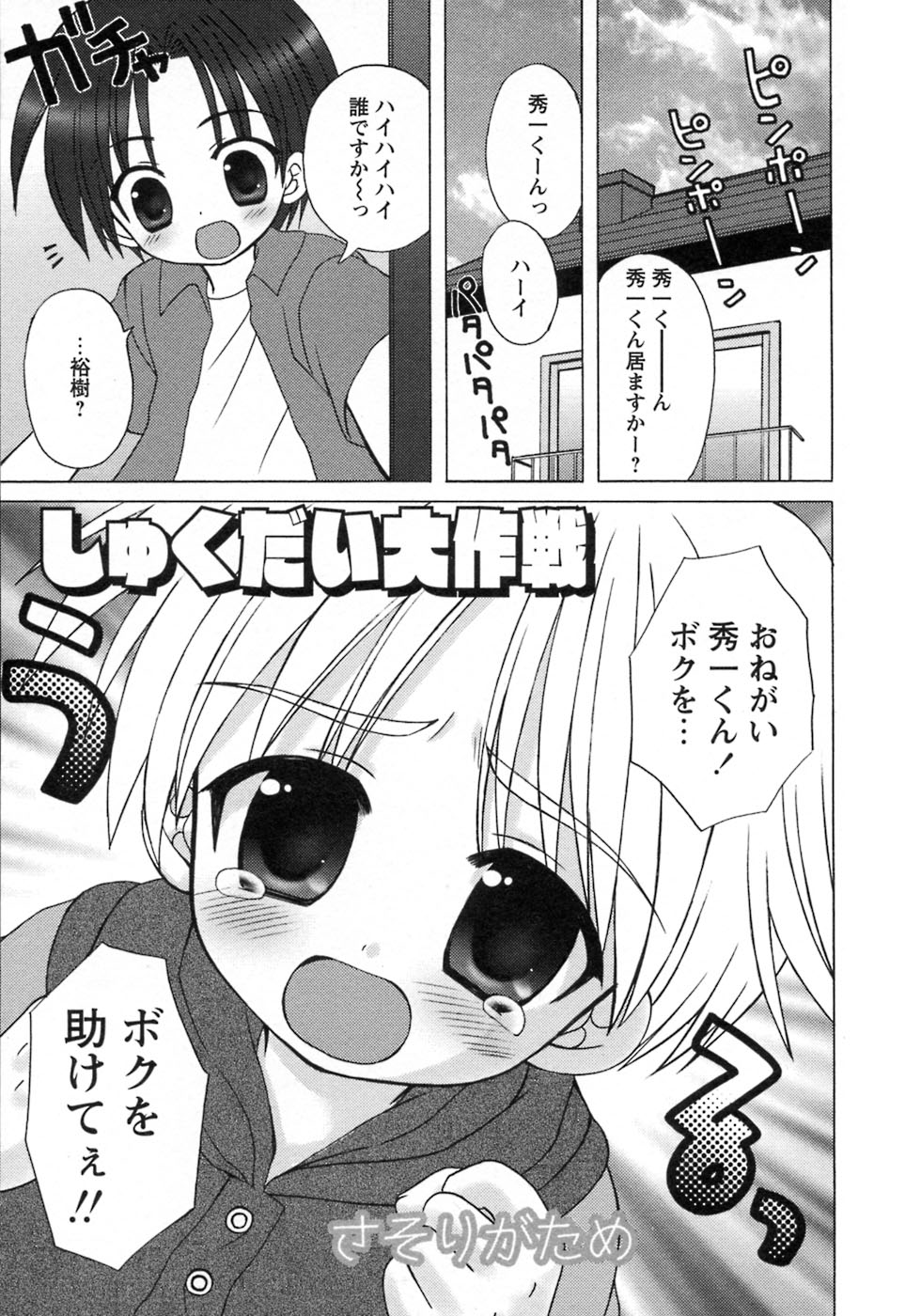 [アンソロジー] 少年愛の美学8・Theぼくらの夏休み