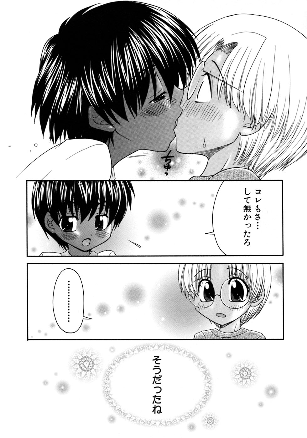 [アンソロジー] 少年愛の美学8・Theぼくらの夏休み