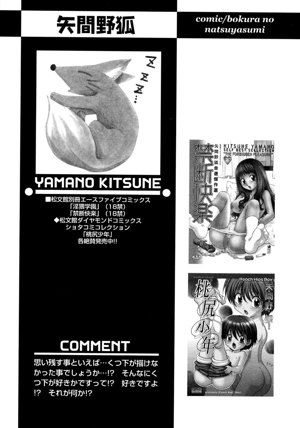 [アンソロジー] 少年愛の美学8・Theぼくらの夏休み