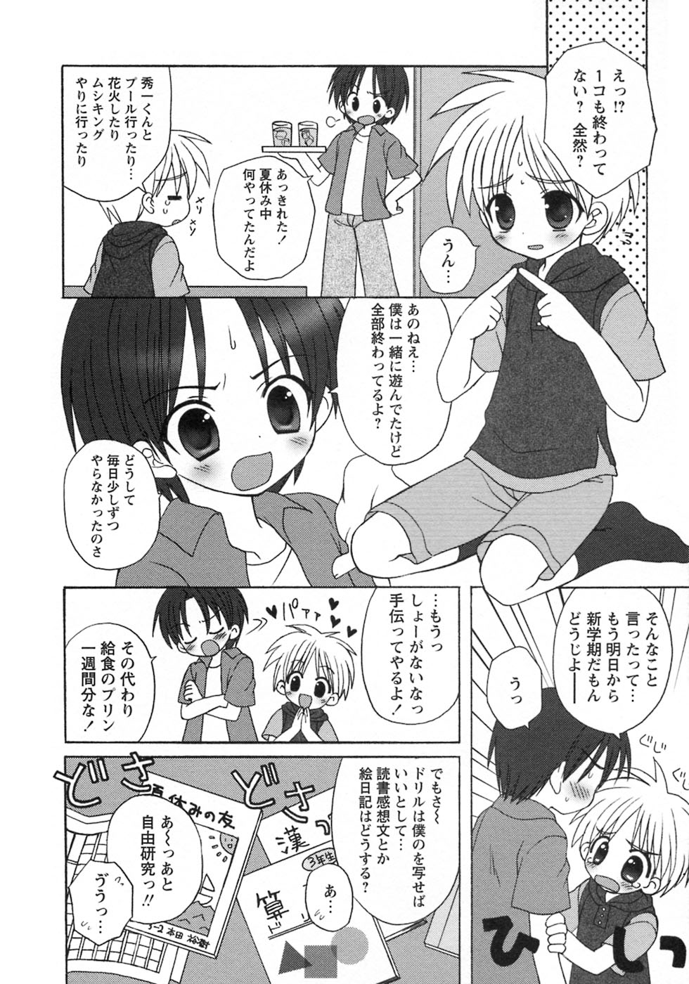 [アンソロジー] 少年愛の美学8・Theぼくらの夏休み