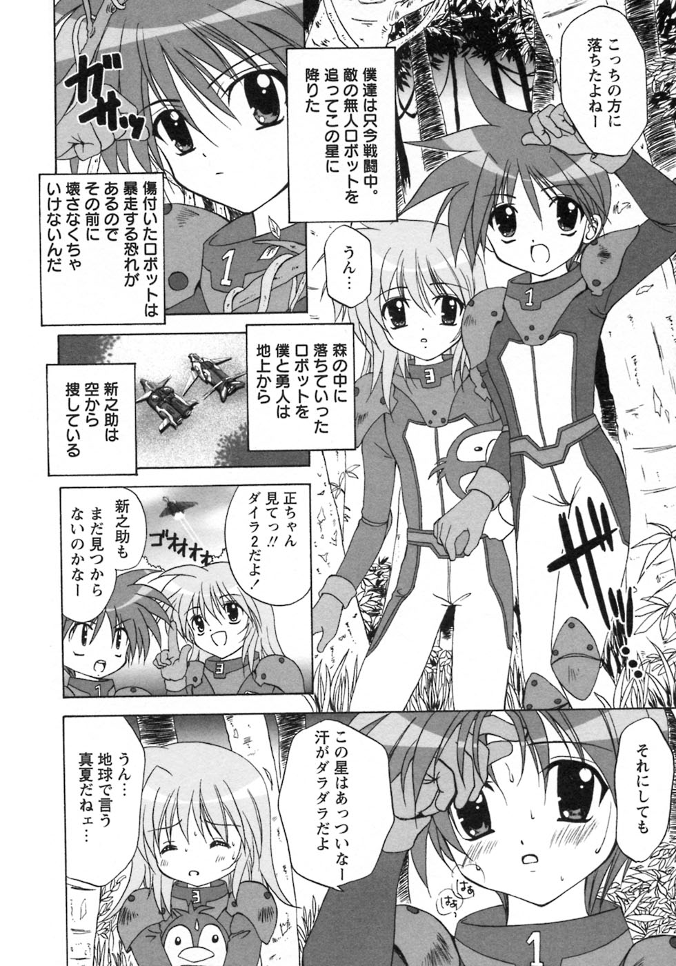 [アンソロジー] 少年愛の美学8・Theぼくらの夏休み