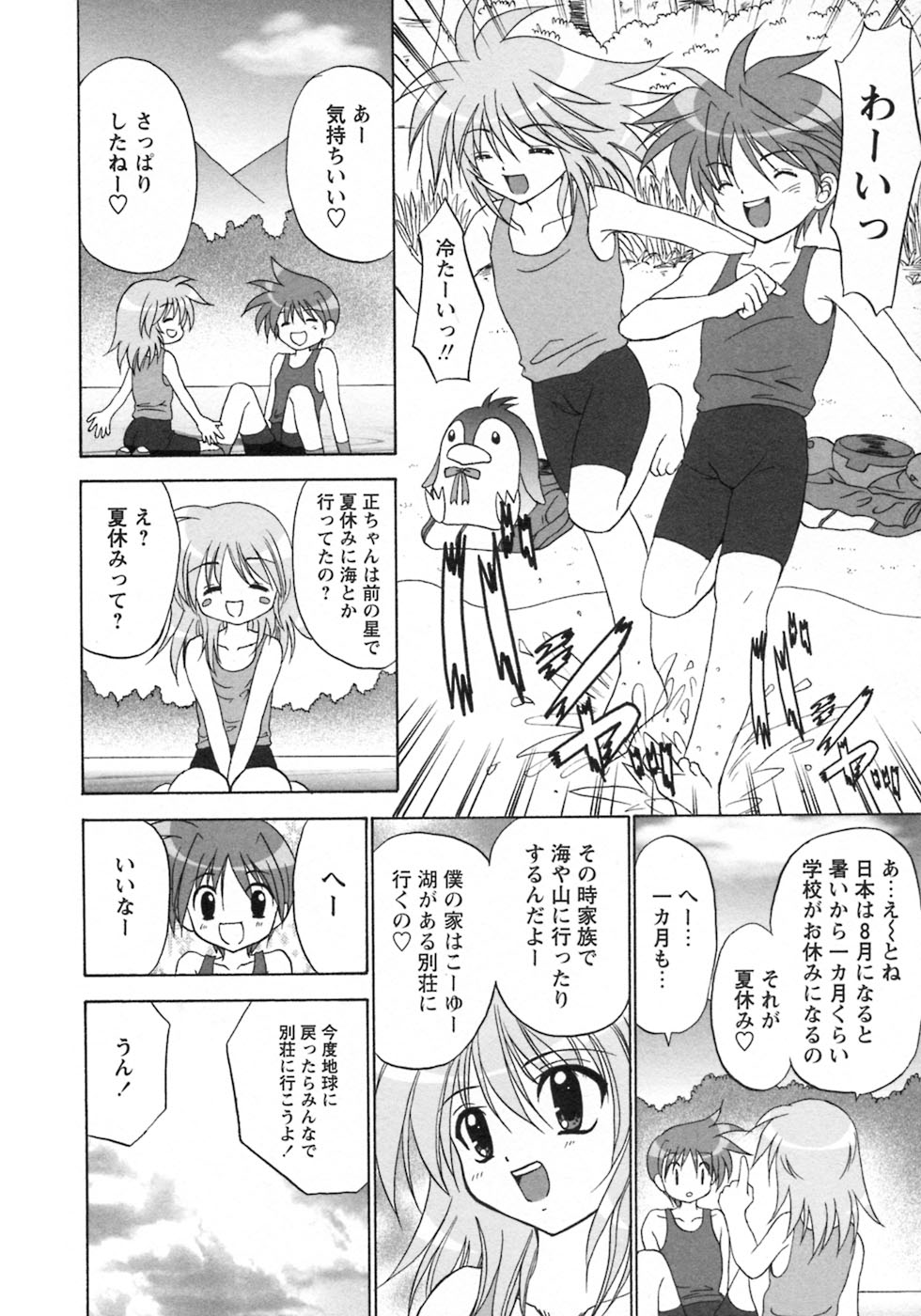 [アンソロジー] 少年愛の美学8・Theぼくらの夏休み