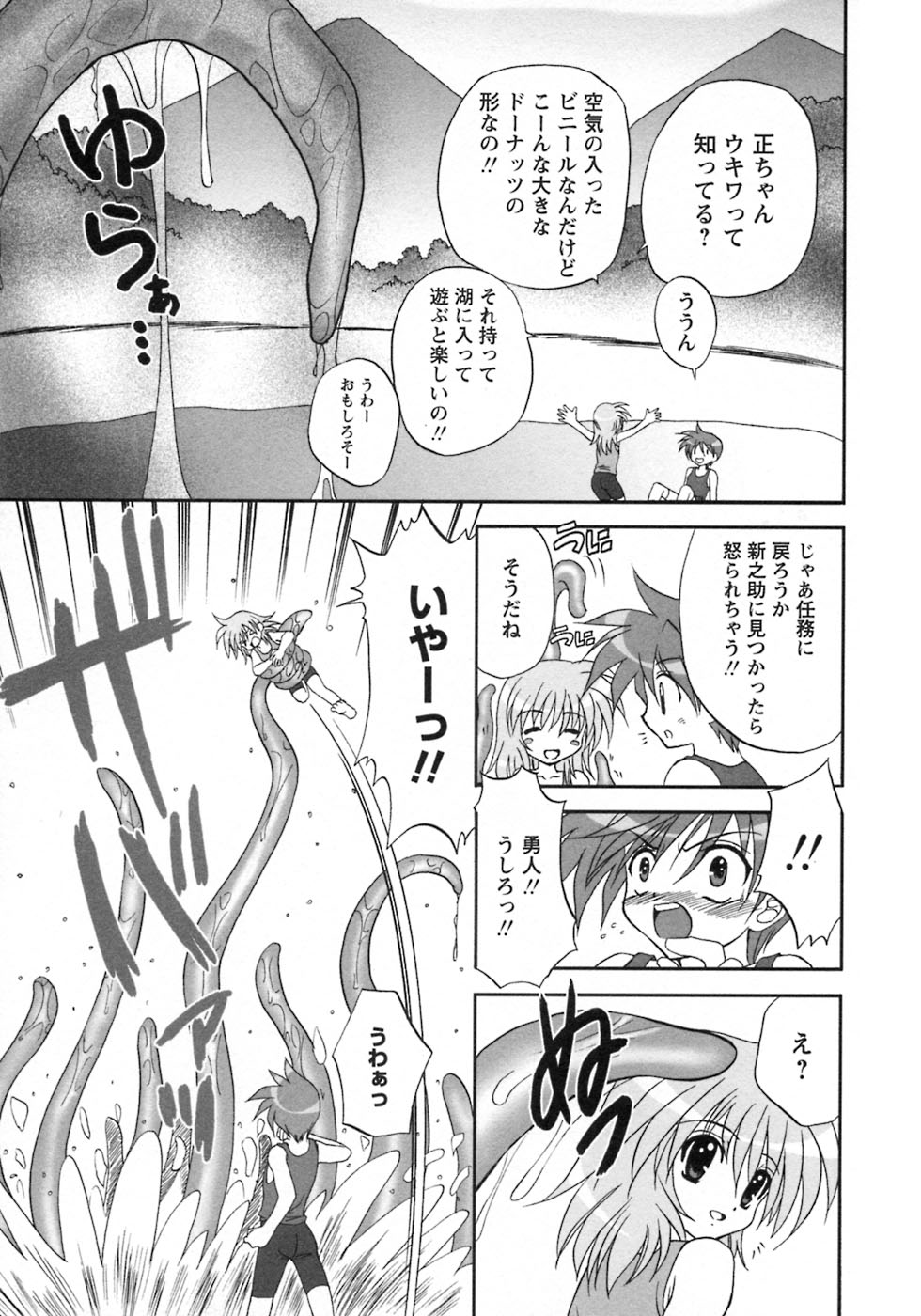 [アンソロジー] 少年愛の美学8・Theぼくらの夏休み