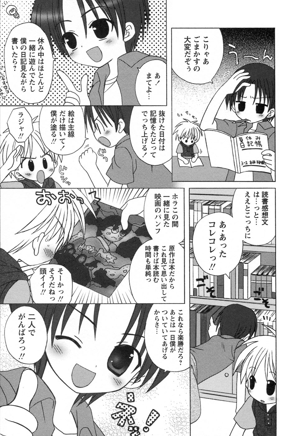 [アンソロジー] 少年愛の美学8・Theぼくらの夏休み