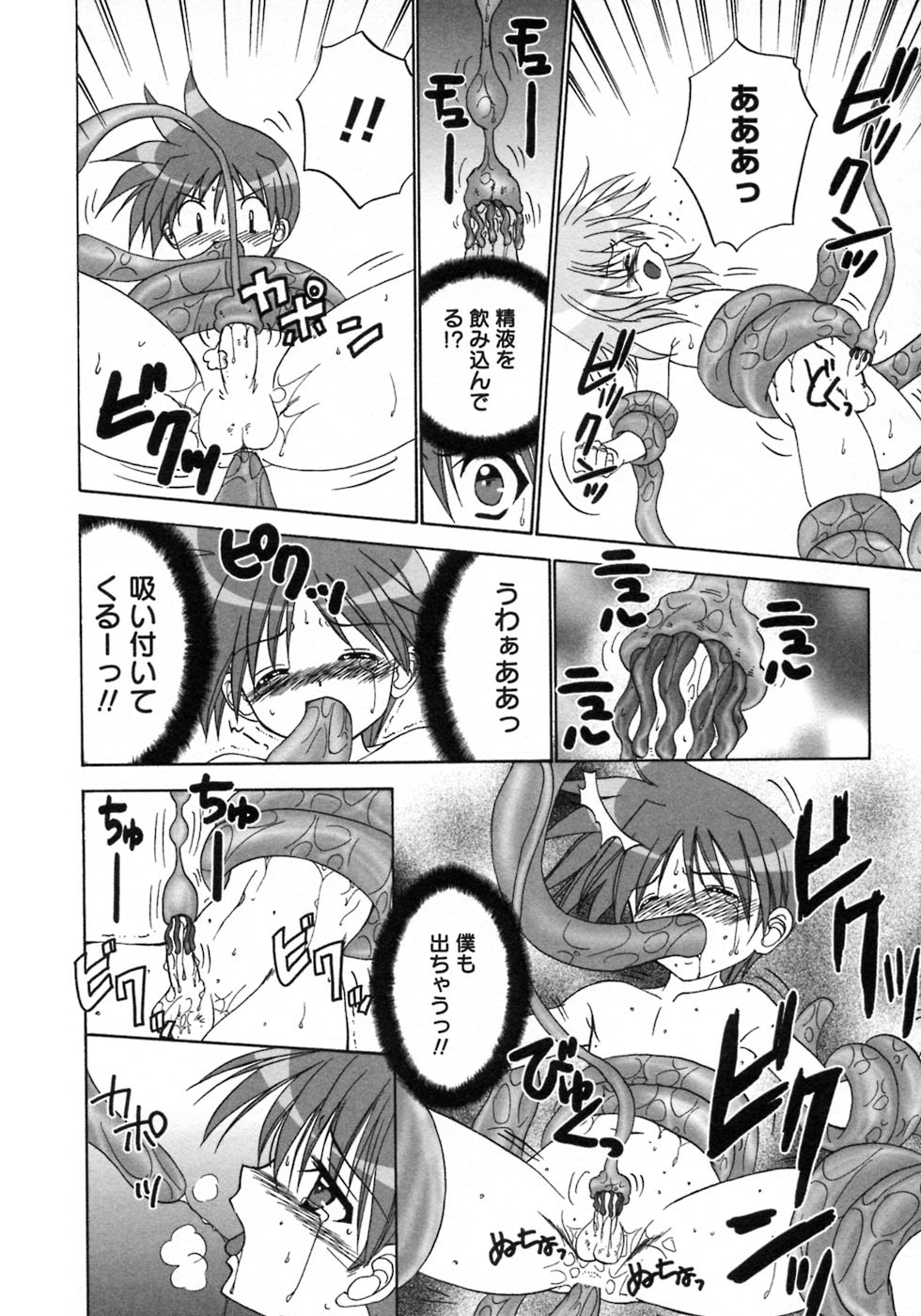 [アンソロジー] 少年愛の美学8・Theぼくらの夏休み