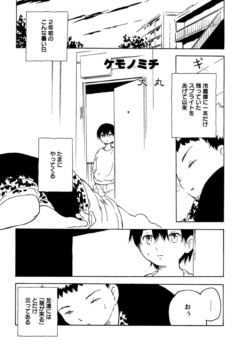[アンソロジー] 少年愛の美学8・Theぼくらの夏休み