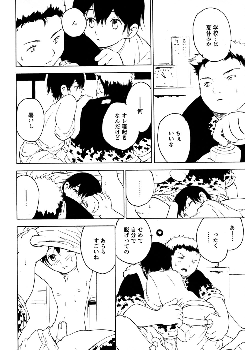 [アンソロジー] 少年愛の美学8・Theぼくらの夏休み