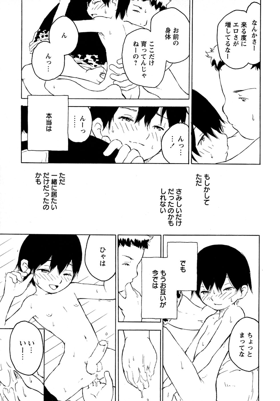 [アンソロジー] 少年愛の美学8・Theぼくらの夏休み