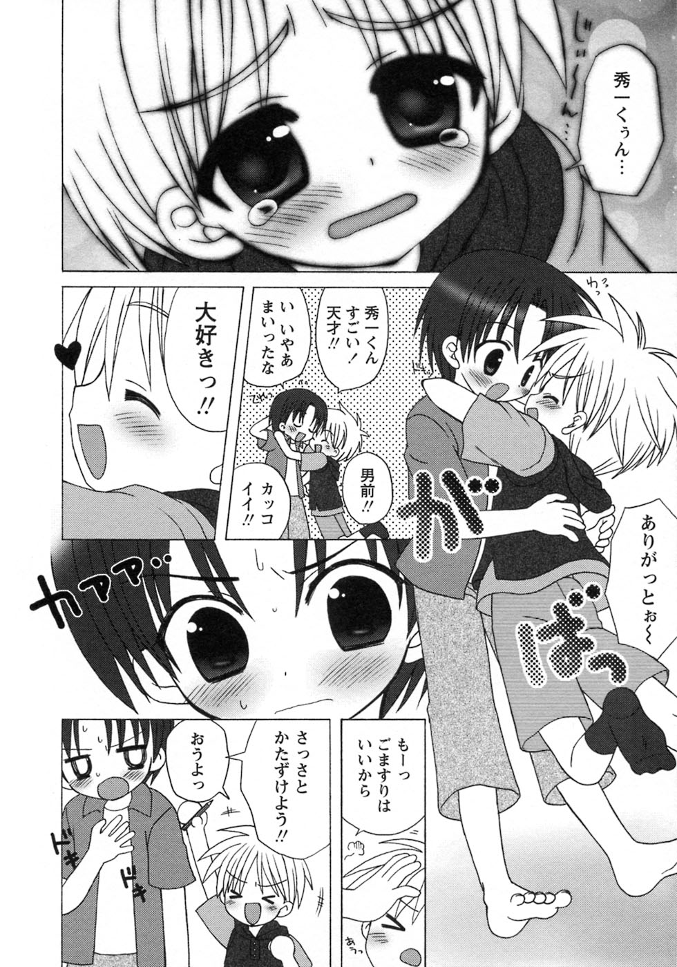 [アンソロジー] 少年愛の美学8・Theぼくらの夏休み